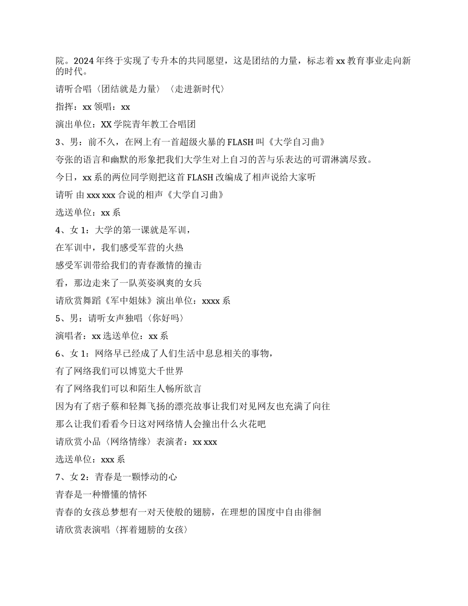 学院迎新晚会节目主持词_第2页