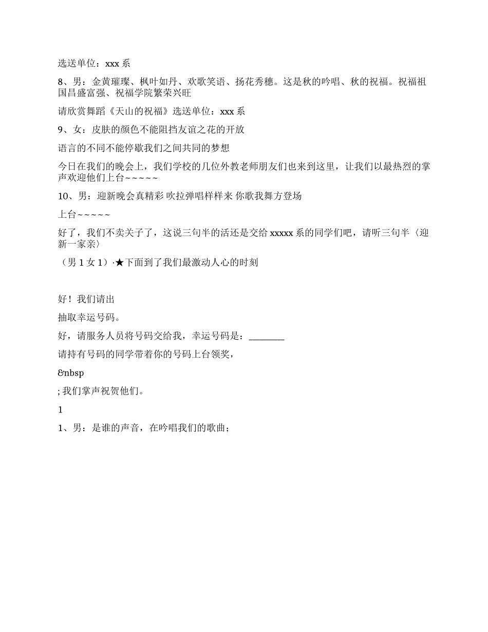 学院迎新晚会节目主持词_第3页