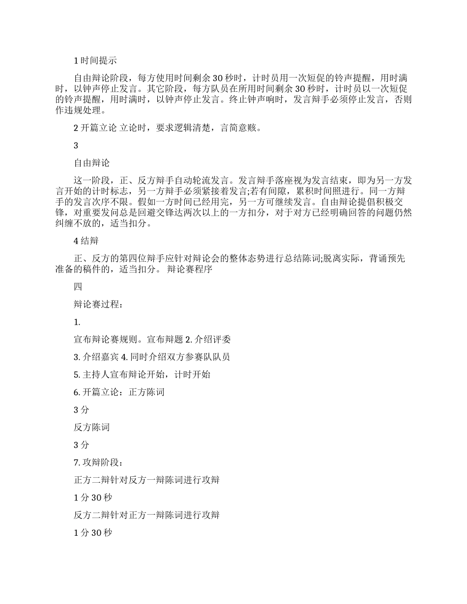学院辩论赛策划书_第2页
