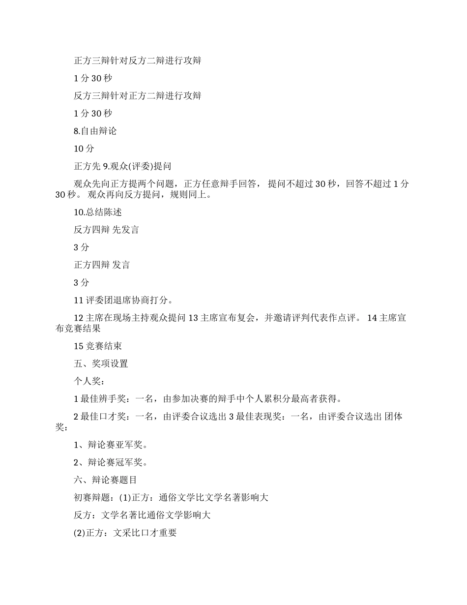 学院辩论赛策划书_第3页