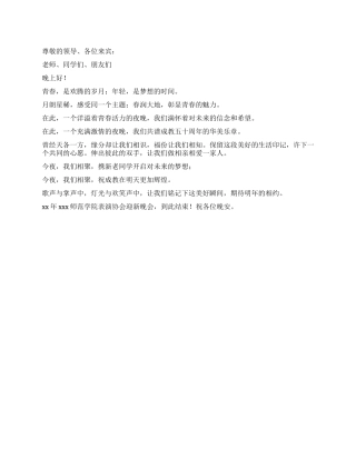 学院迎新晚会闭幕词