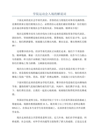 学院运动会入场的解说词