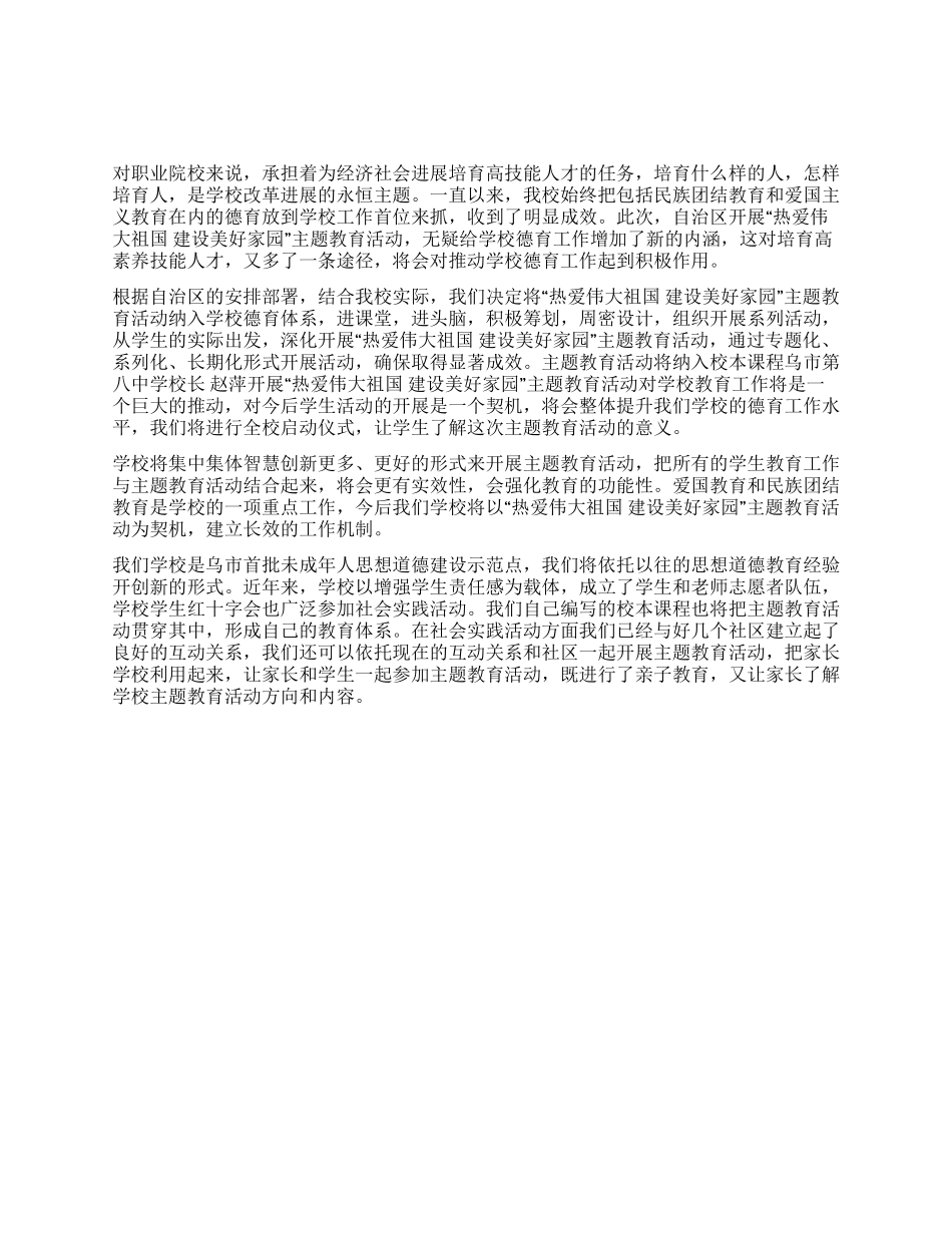 学院院长“热爱伟大祖国建设美好家园心得体会_第1页