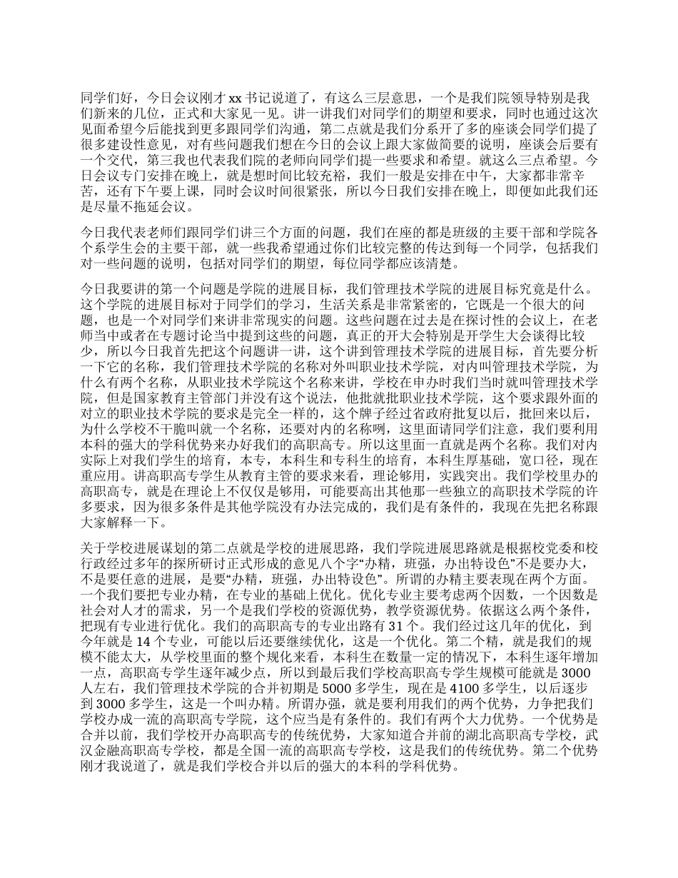 学院院长在学生干部大会上的讲话_第1页