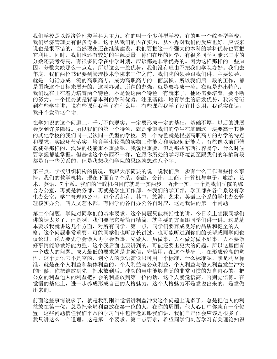 学院院长在学生干部大会上的讲话_第2页