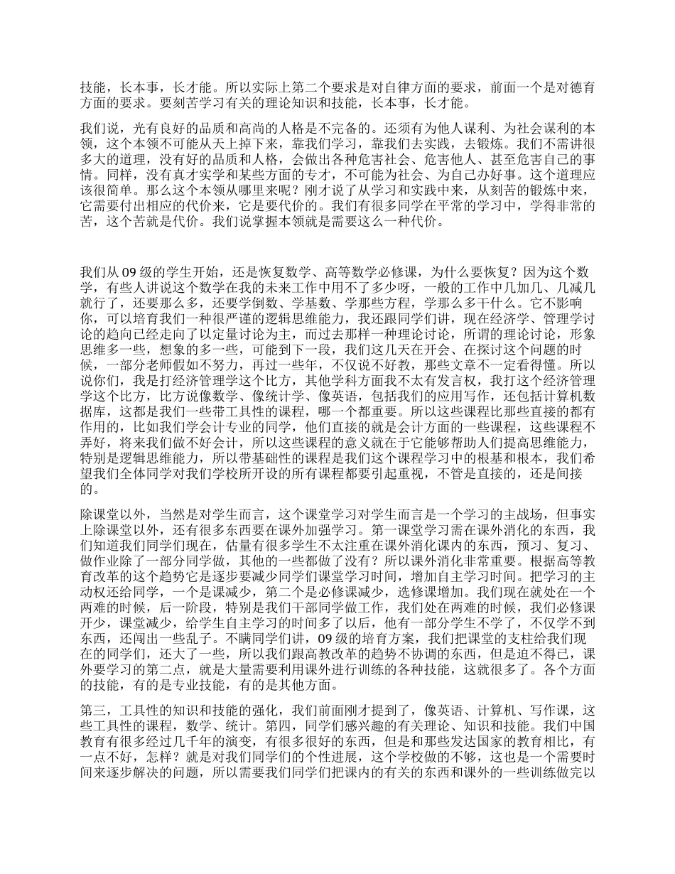 学院院长在学生干部大会上的讲话_第3页