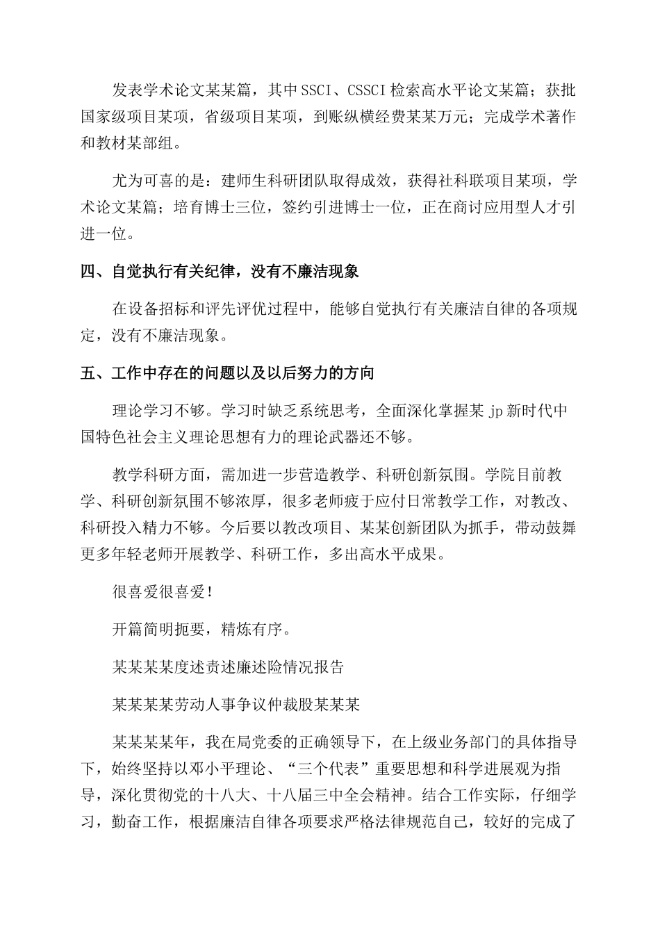 学院院长2024年度述责述廉报告范文_第2页