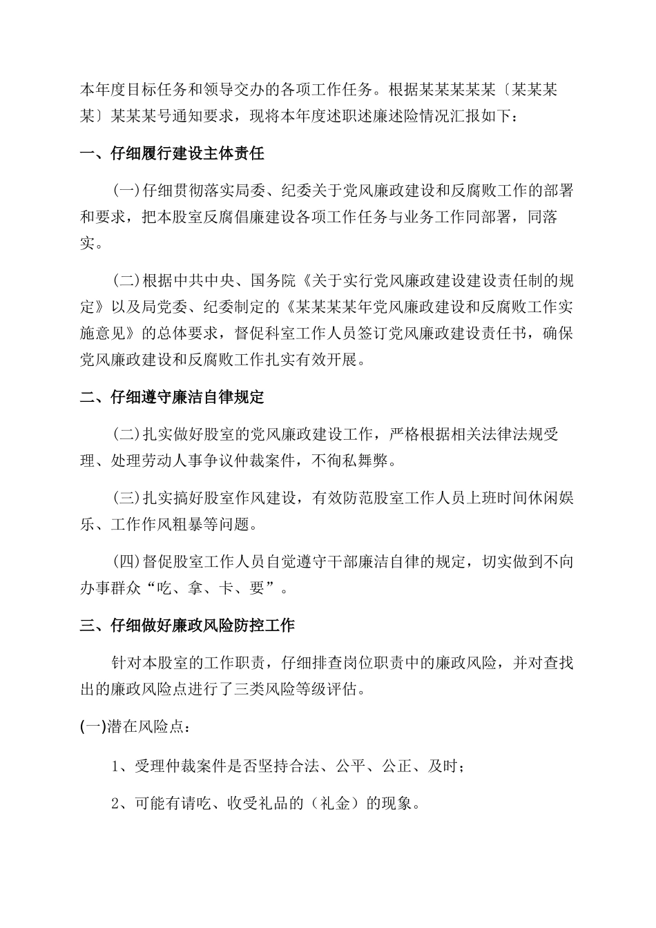 学院院长2024年度述责述廉报告范文_第3页