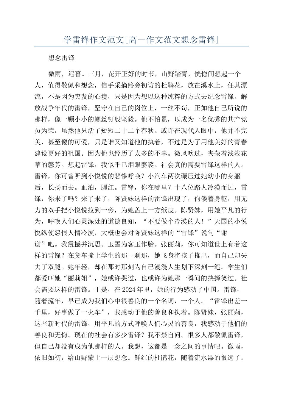 学雷锋作文范文_第1页