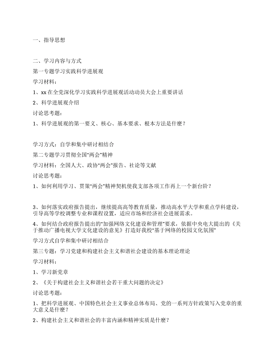 学院远教部理论学习中心组上半年学习计划_第1页