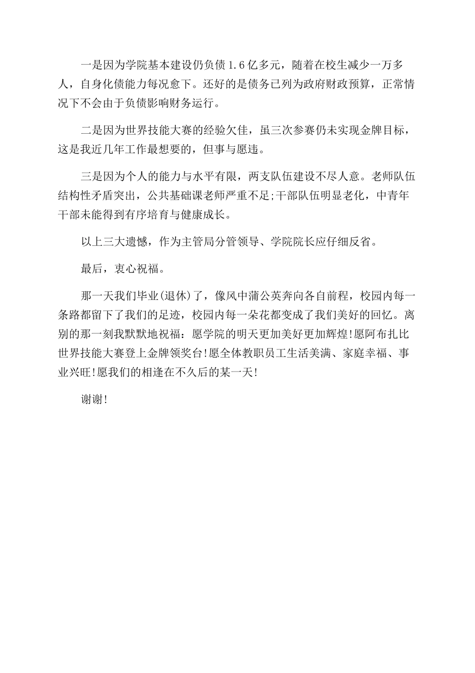 学院院长送任大会发言稿_第3页