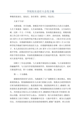 学院院长送任大会发言稿