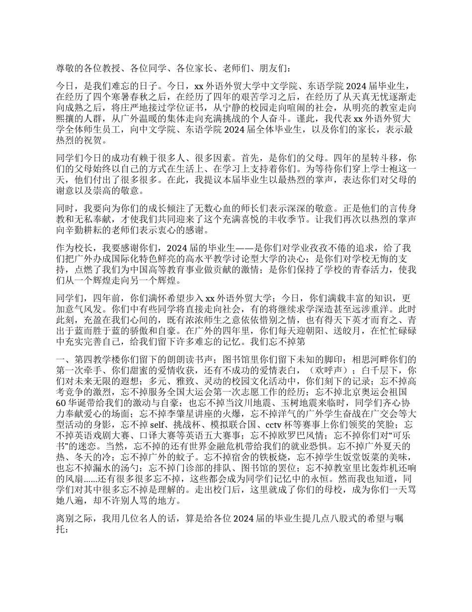 学院领导学位授予仪式致辞_第1页