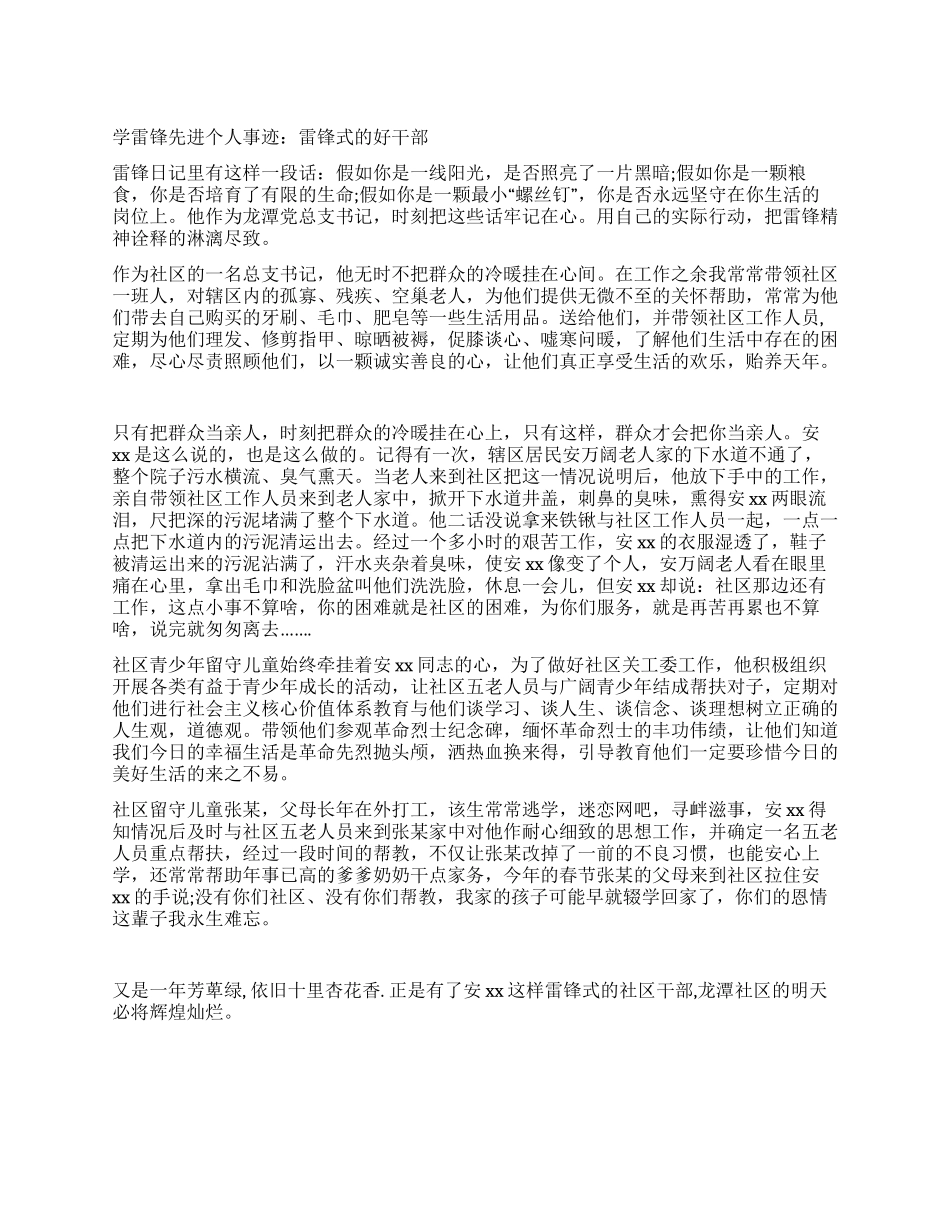 学雷锋个人先进事迹材料_第1页