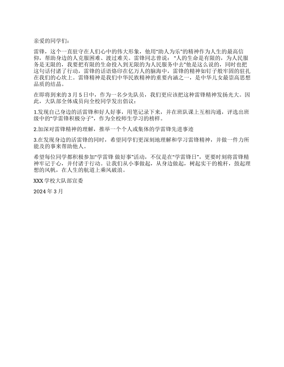 学雷锋做好事倡议书_第1页