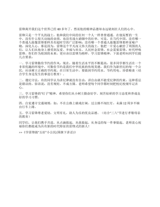 学雷锋做“五好小公民