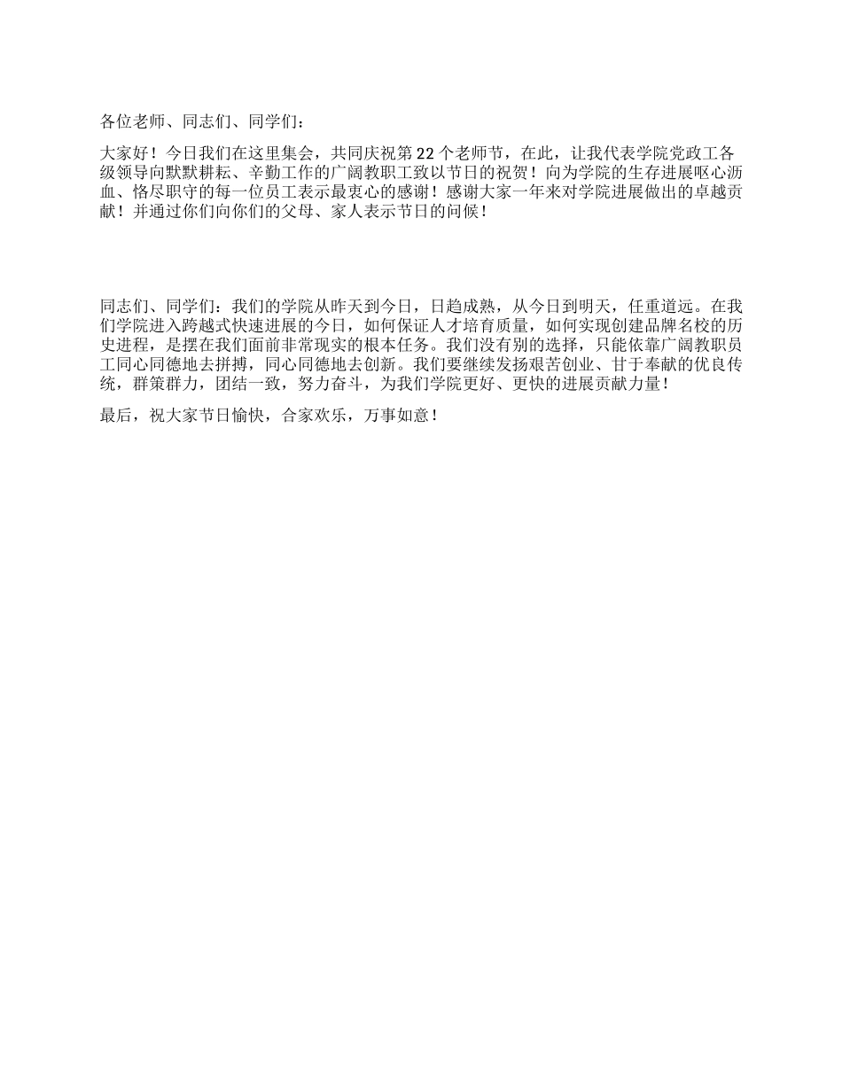 学院领导庆祝教师节讲话稿公众演讲_第1页