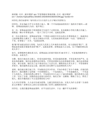 学雷锋做好事演讲稿