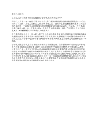 学雷锋做文明的好少年