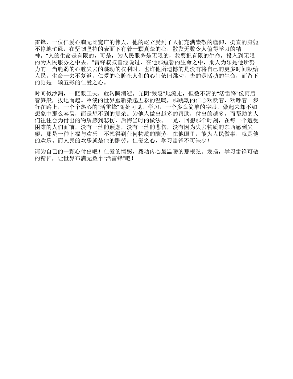 学雷锋做好事感受_第1页