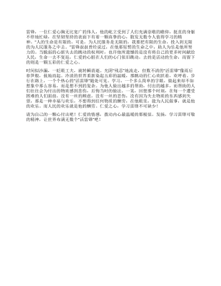 学雷锋做好事感受