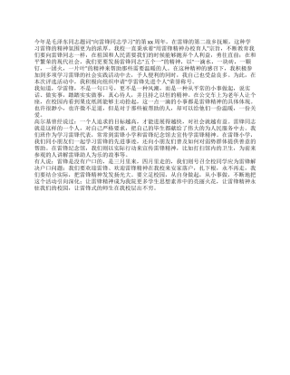 学雷锋先进个人申报材料