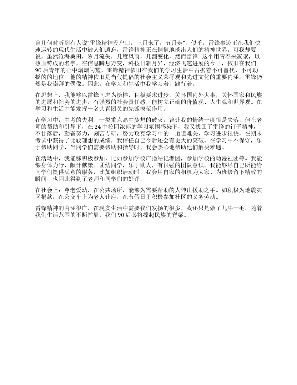 学雷锋先进事迹材料_第1页