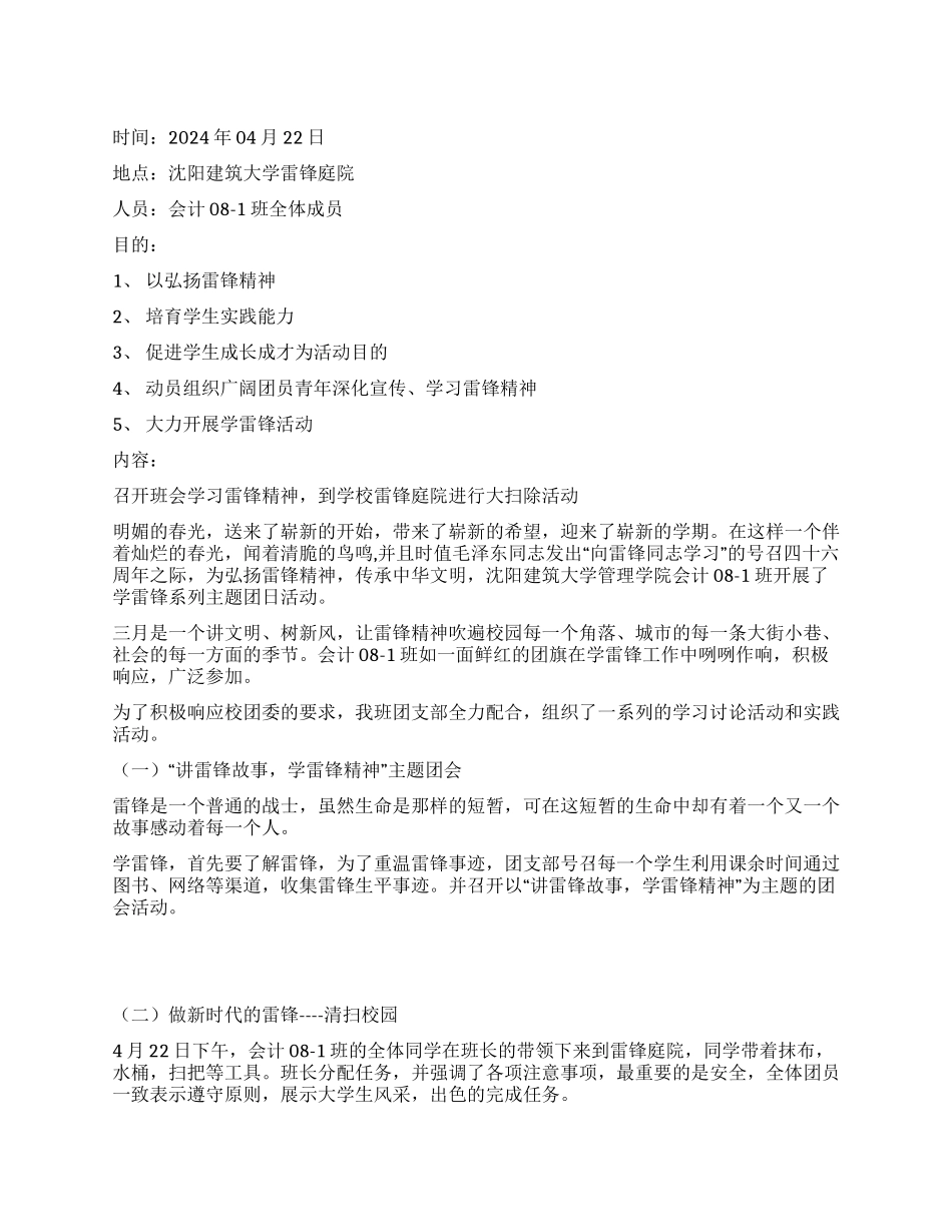 学雷锋团日活动总结_第1页