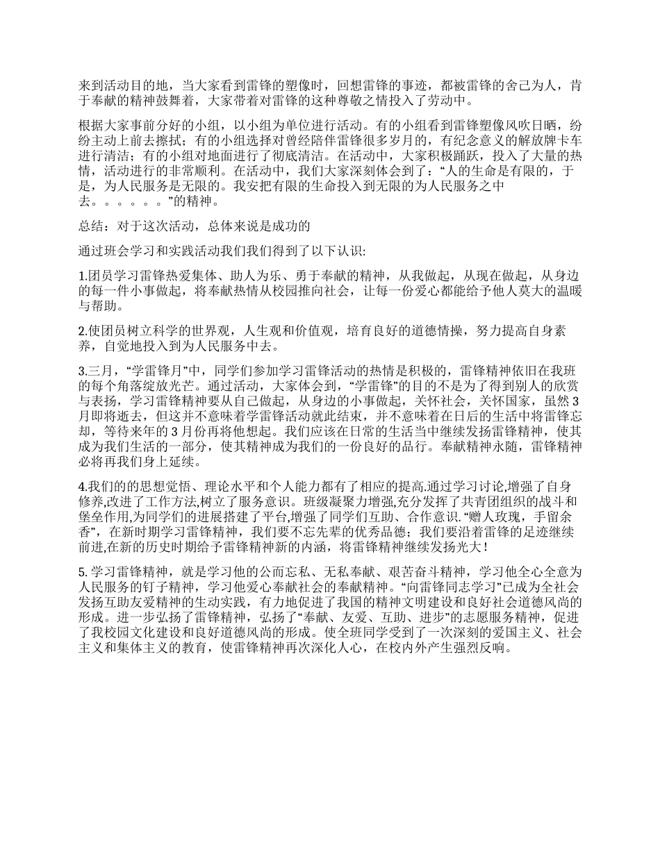 学雷锋团日活动总结_第2页