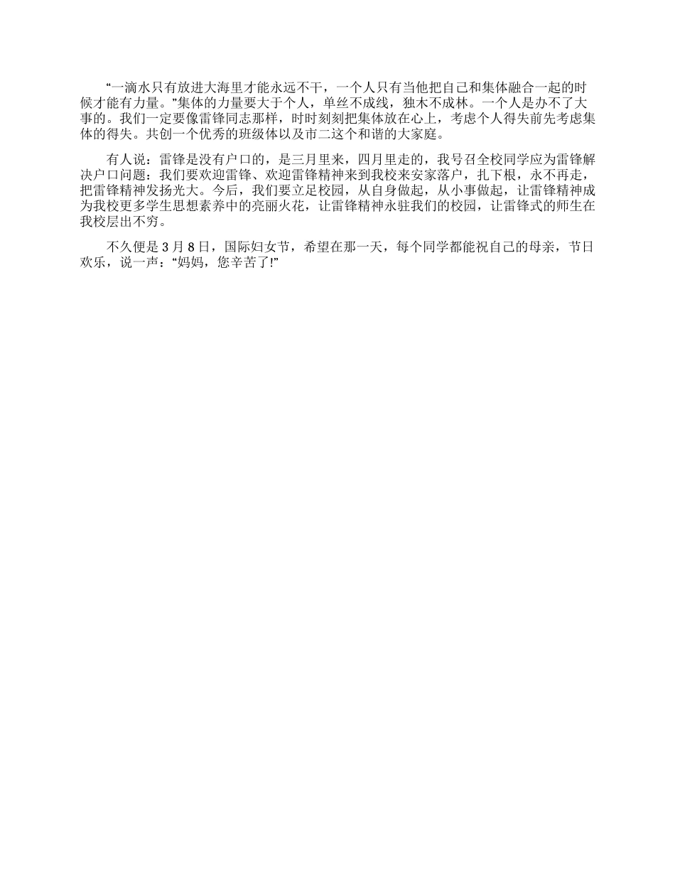 学雷锋发言稿学习榜样学会感恩懂得奉献_第2页