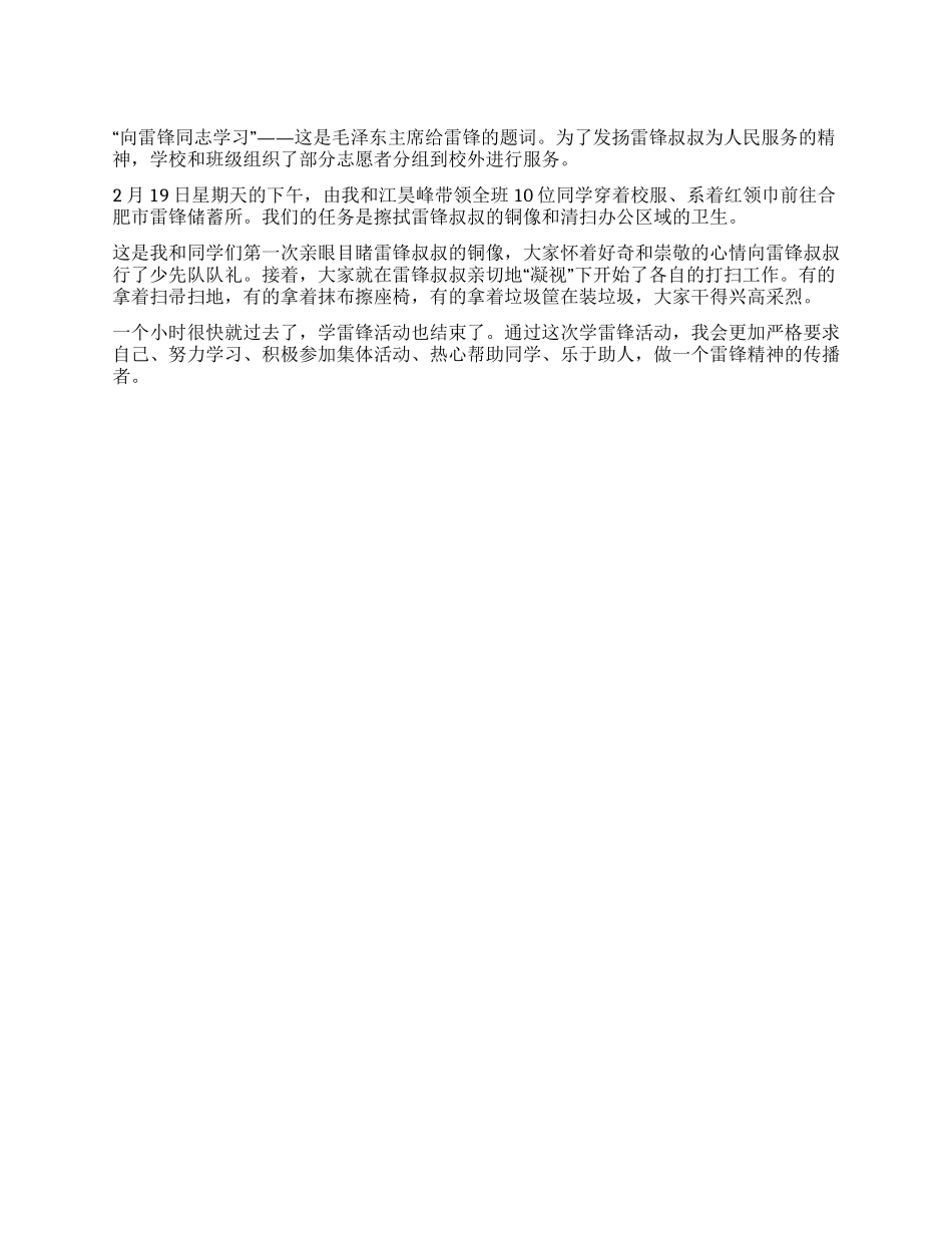 学雷锋做好事的感受_第1页