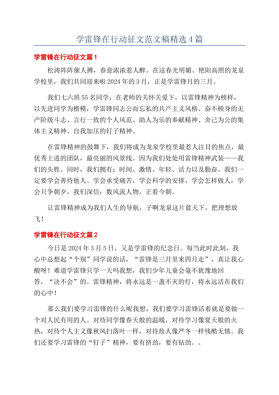 学雷锋在行动征文范文稿精选4篇_第1页
