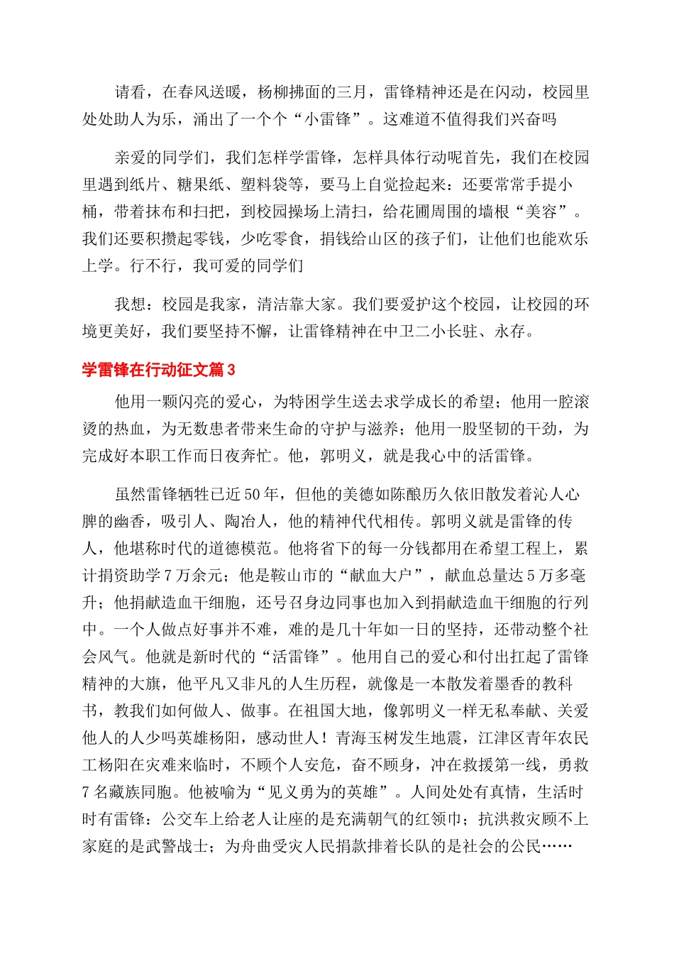 学雷锋在行动征文范文稿精选4篇_第2页