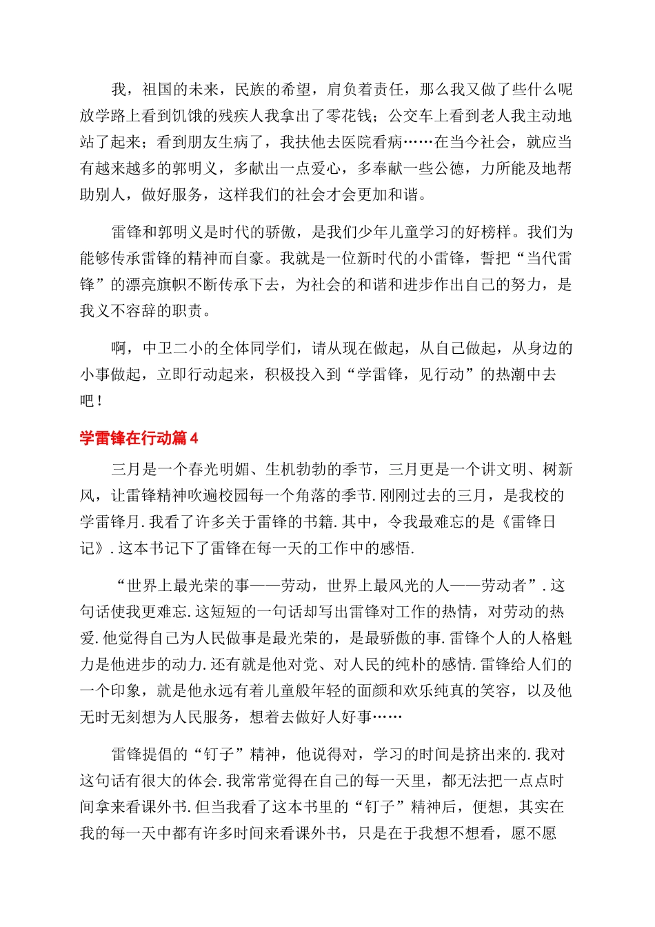 学雷锋在行动征文范文稿精选4篇_第3页