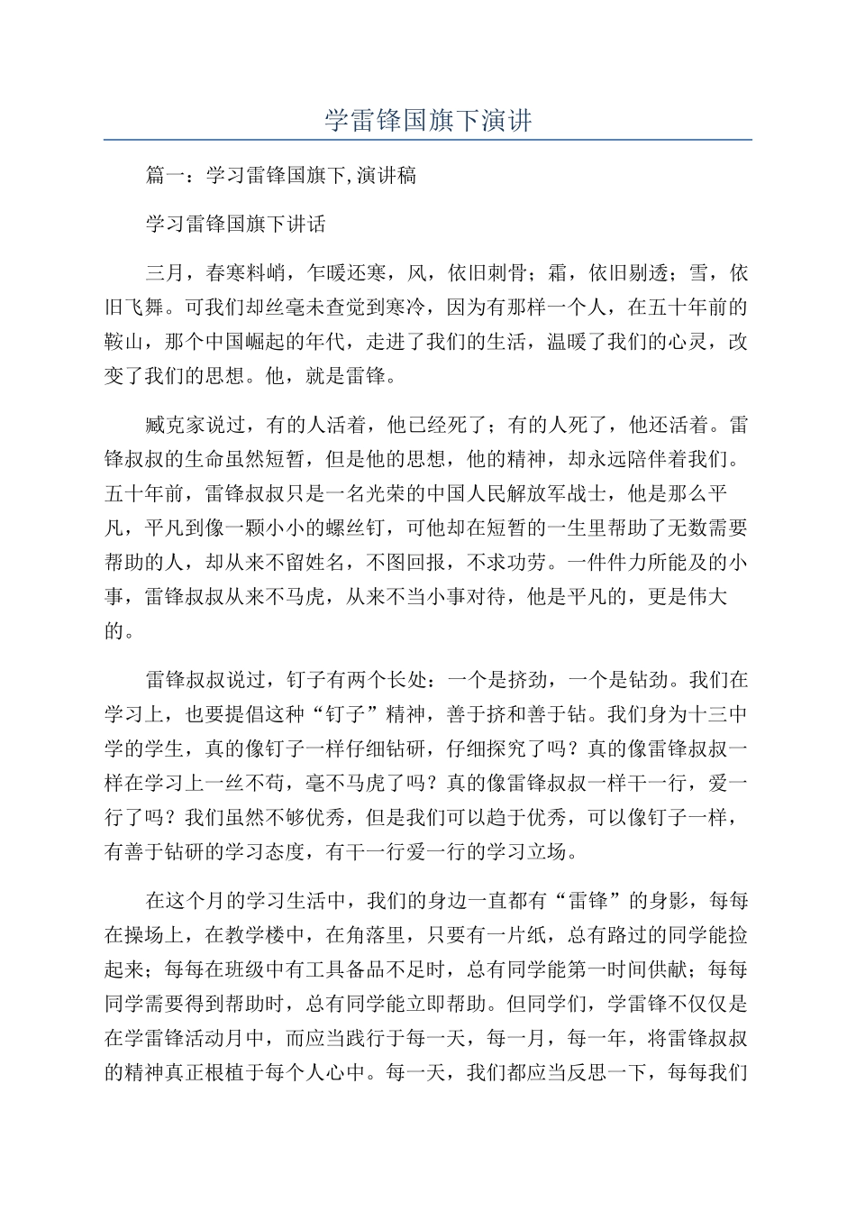 学雷锋国旗下演讲_第1页
