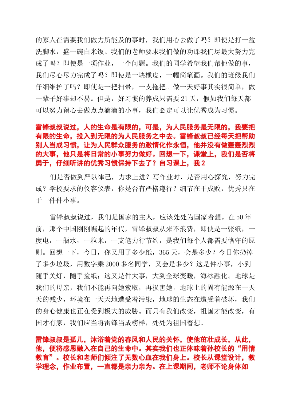 学雷锋国旗下演讲_第2页