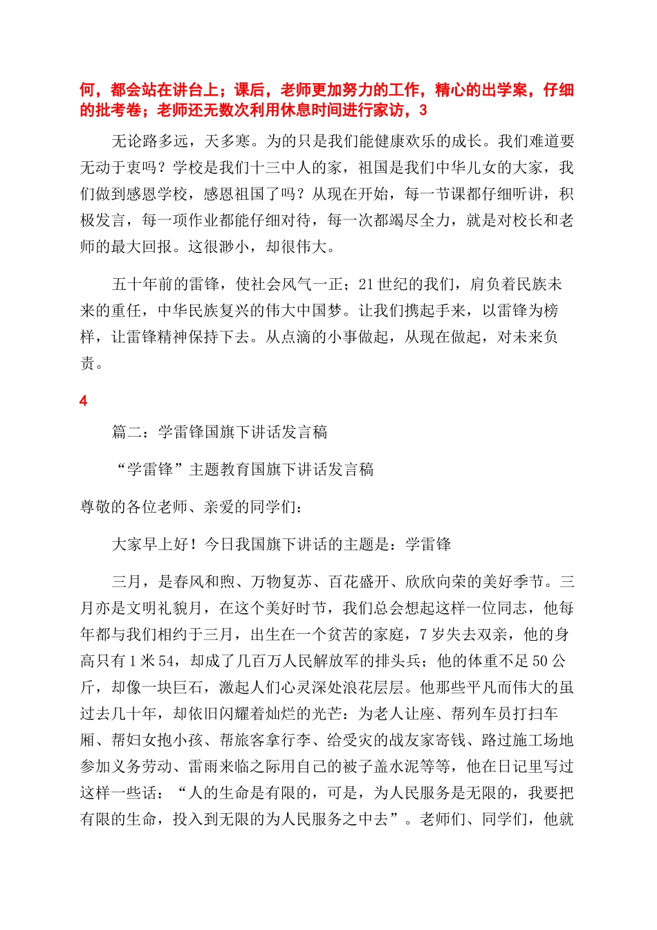 学雷锋国旗下演讲_第3页
