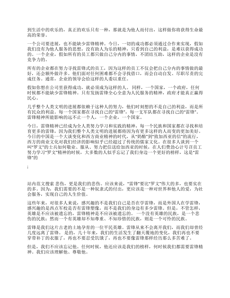 学雷锋心得体会_第2页