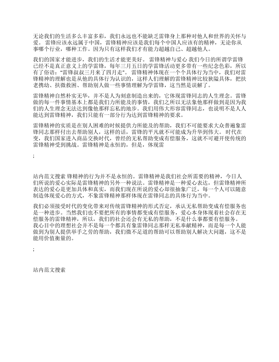 学雷锋心得体会_第3页