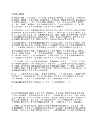 学雷锋心得体会