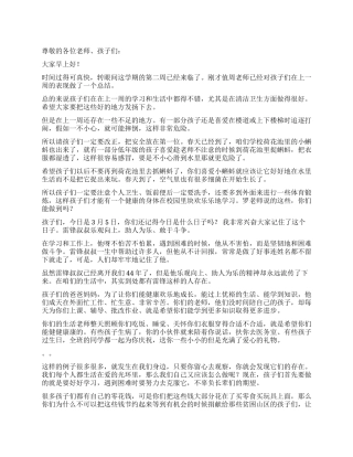 学雷锋国旗下讲话稿