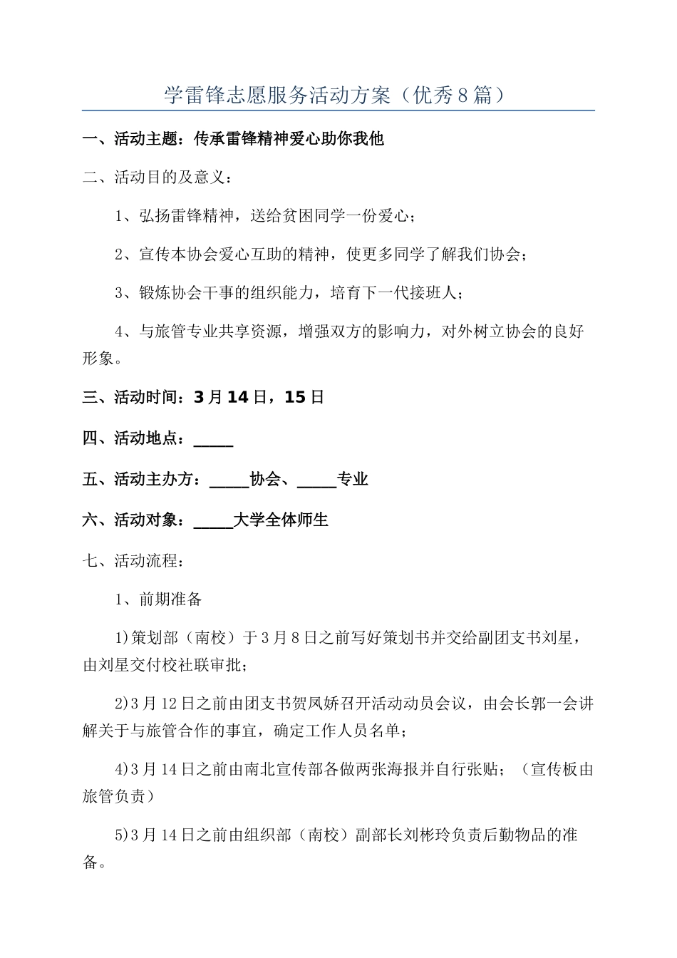 学雷锋志愿服务活动方案_第1页
