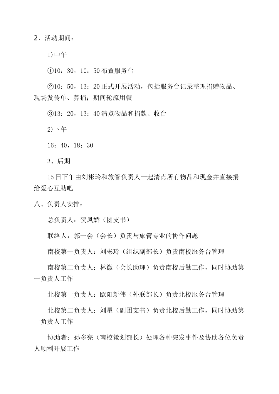 学雷锋志愿服务活动方案_第2页