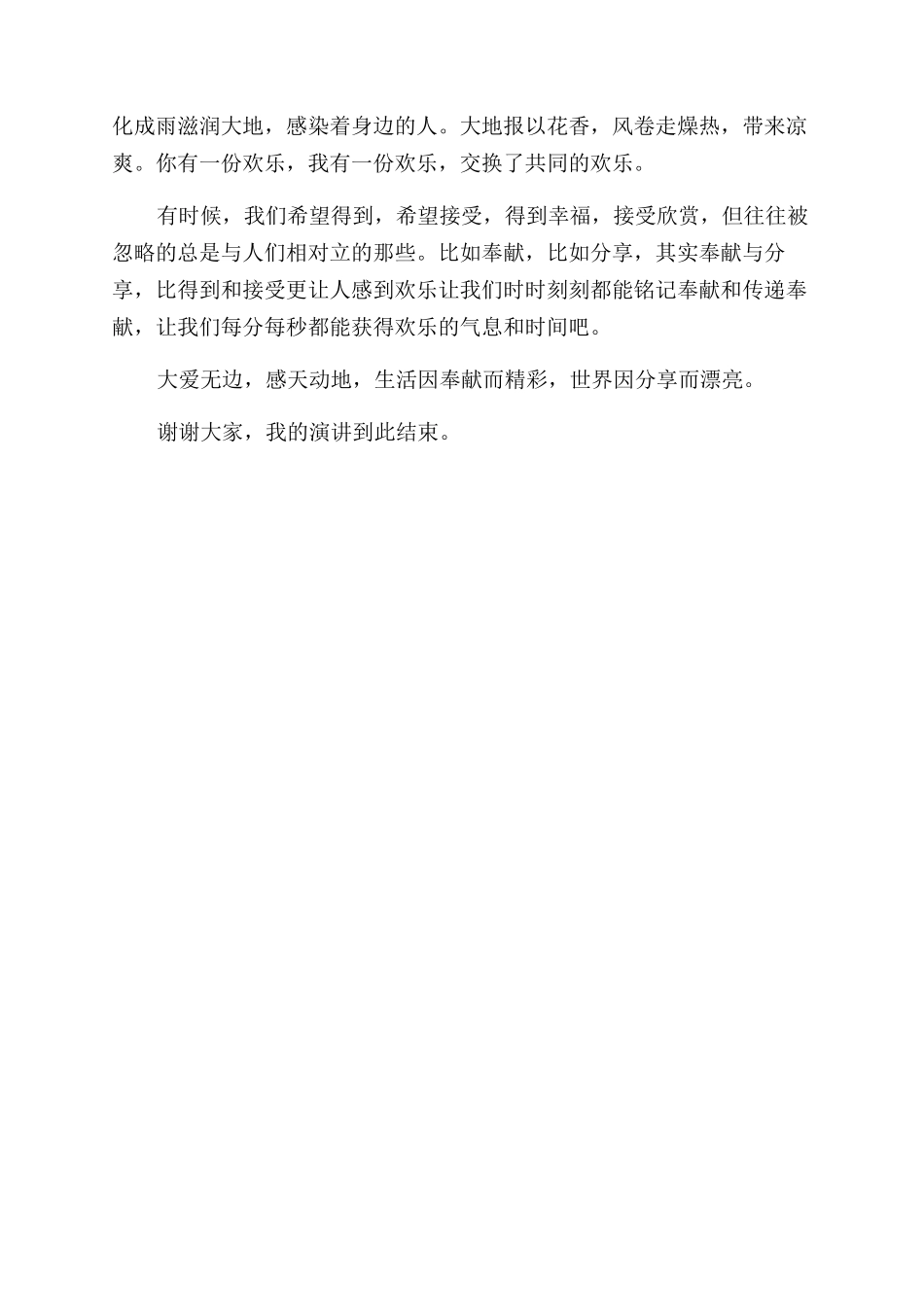 学雷锋国旗下讲话稿奉献与分享_第2页