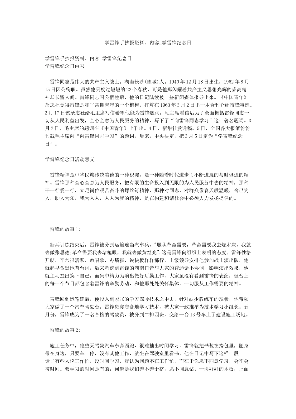 学雷锋手抄报资料内容-学雷锋纪念日_第1页