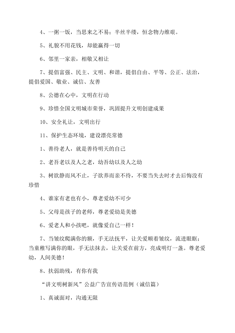 学雷锋志愿服务公益广告宣传标语_第2页