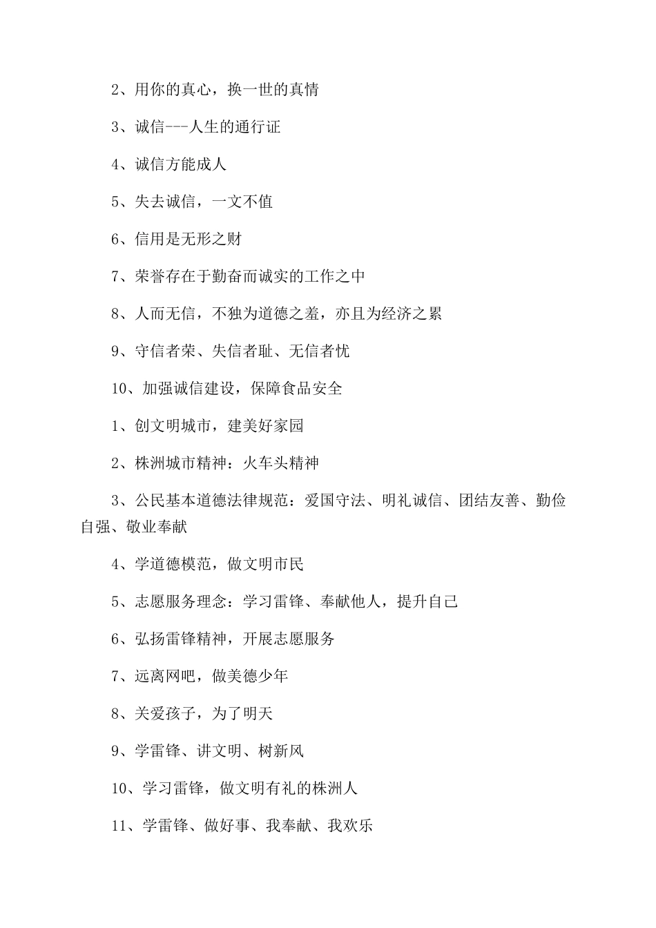 学雷锋志愿服务公益广告宣传标语_第3页