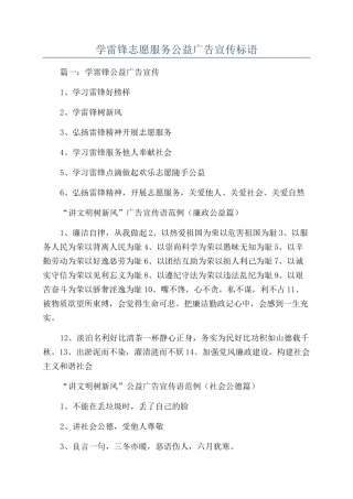 学雷锋志愿服务公益广告宣传标语