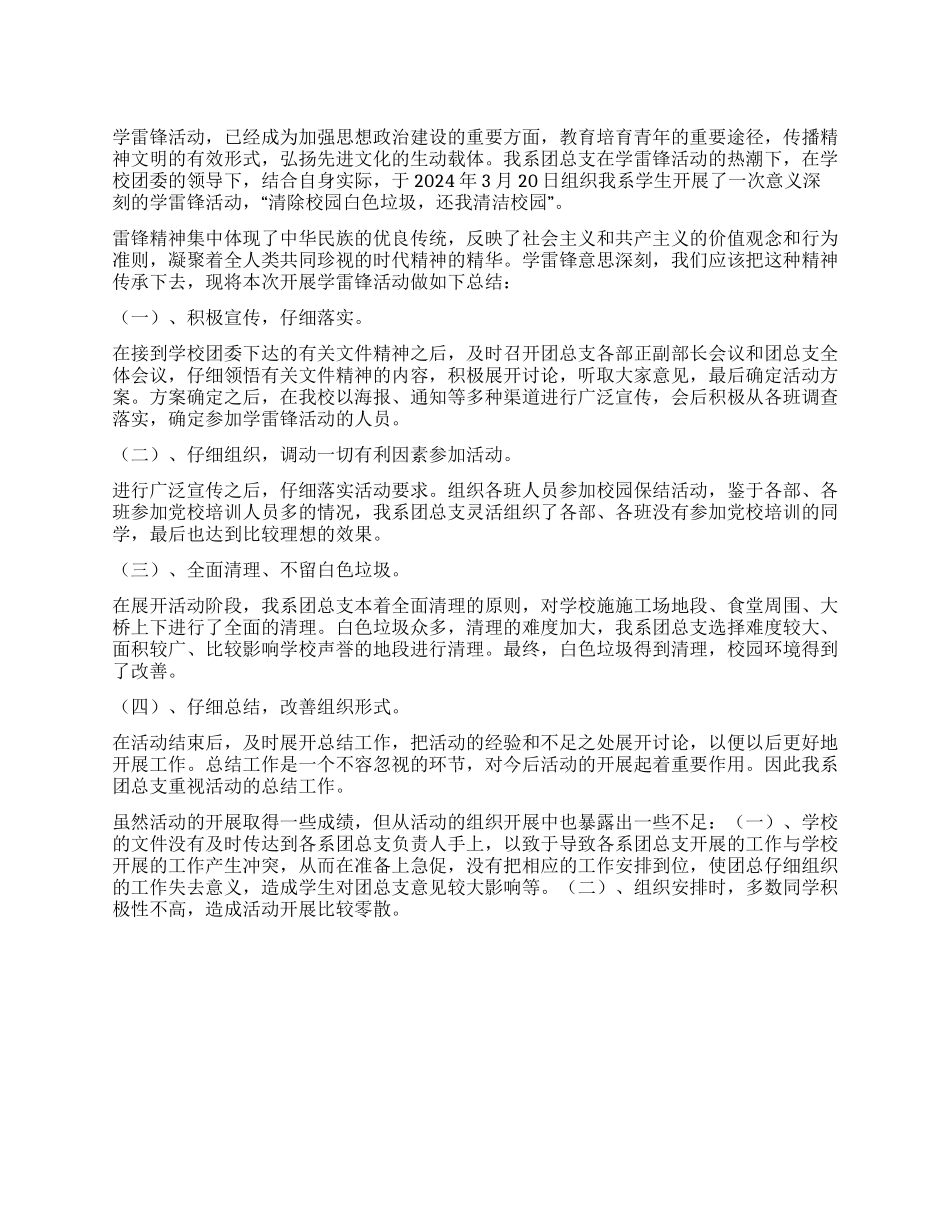 学雷锋日活动总结_第1页