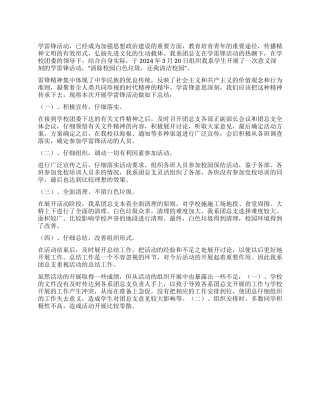 学雷锋日活动总结